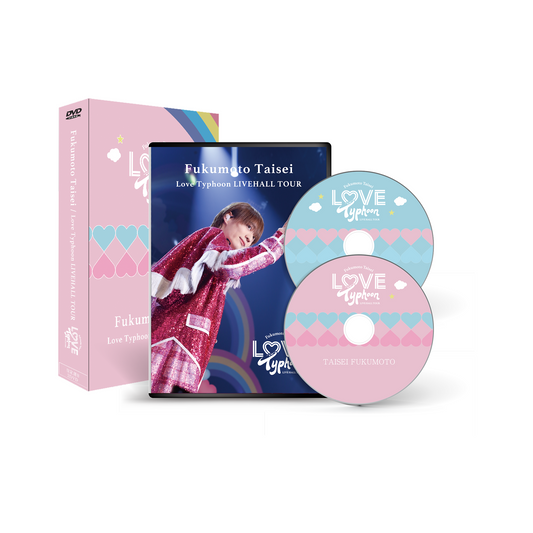 【DVD】福本大晴 LIVE HALL TOUR「Love Typhoon」〈限定盤〉[スマプラ対応]