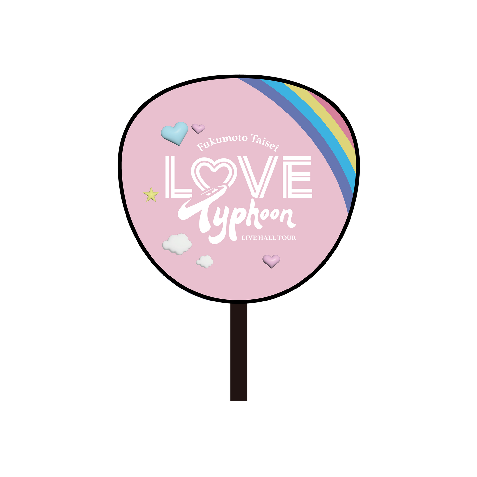 福本大晴 よんもじ うちわ 新品未使用 Love Typhoon うちわ – 福本大晴 Official Goods Store